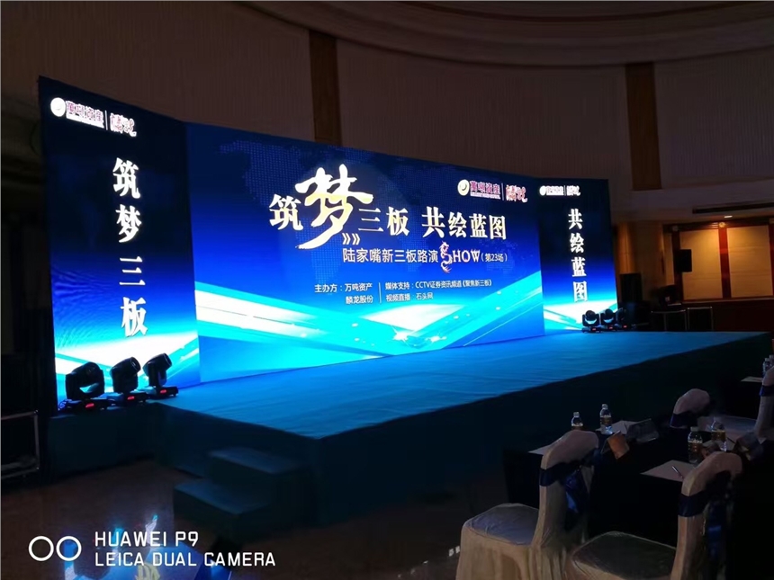 上海年會(huì)策劃公司舞臺(tái)桁架搭建