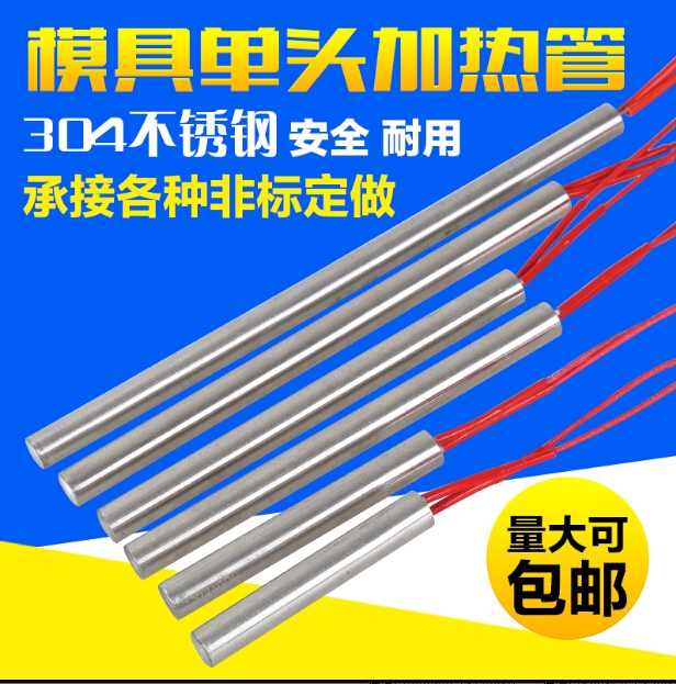 烙印機(jī)模具單頭電熱管不銹鋼加熱管220v加熱管干燒型電熱棒可