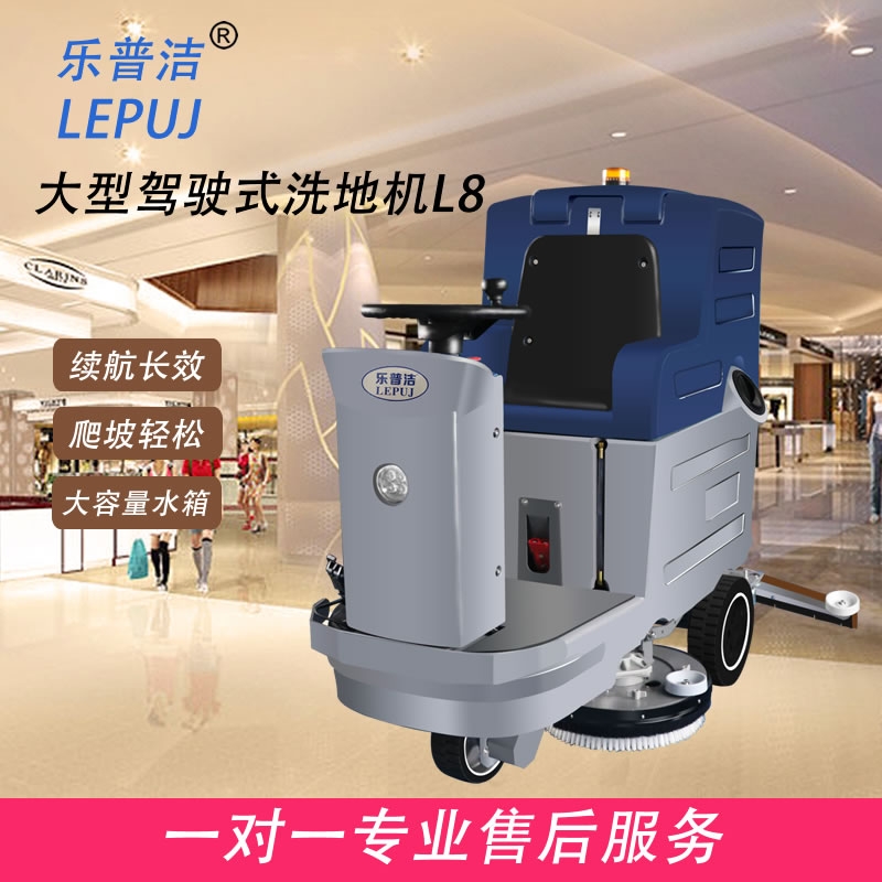 免維護(hù)駕駛式洗地機(jī)商場超市酒店用工業(yè)刷地機(jī)