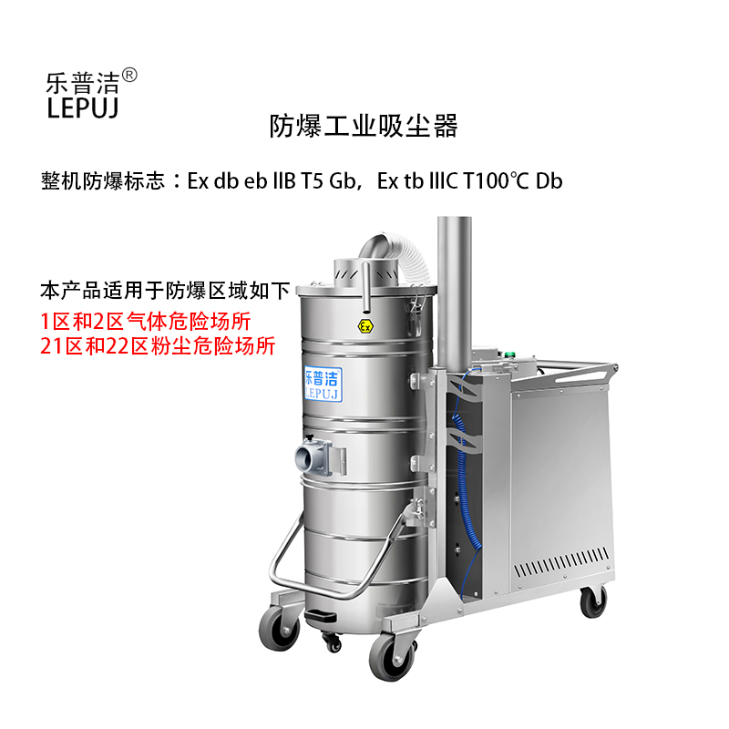 防爆工業(yè)吸塵器氣體粉塵1區(qū)-2區(qū)-21區(qū)-22區(qū)防爆吸塵器