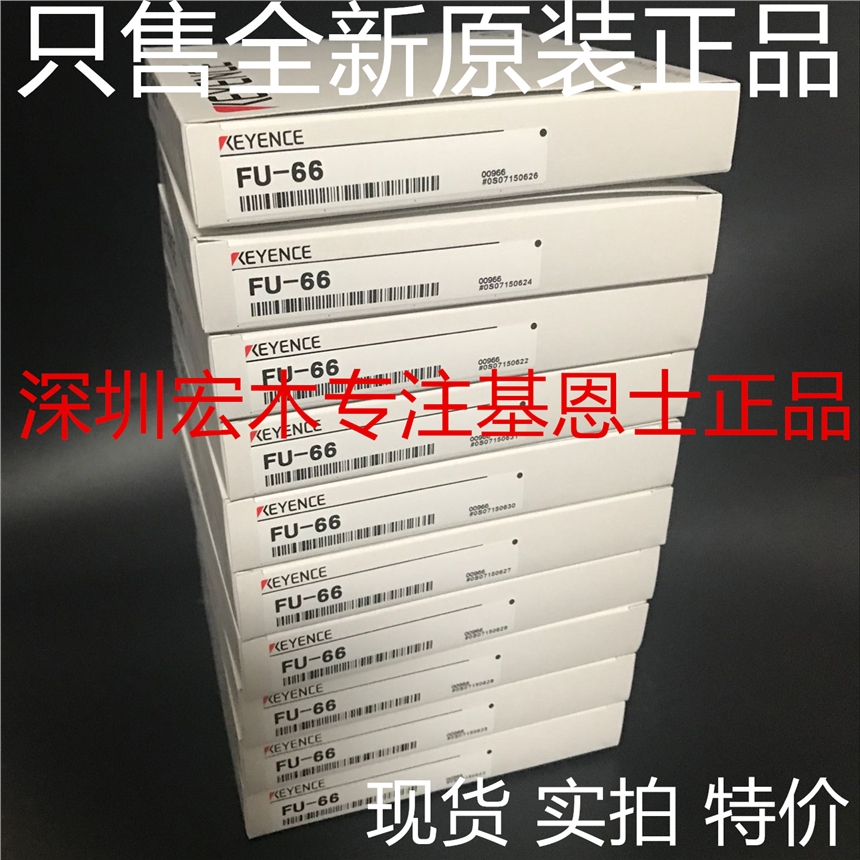 KEYENCE基恩士 FU-66光纖傳感器 全新原裝正品 深圳宏木自動(dòng)化設(shè)備有限