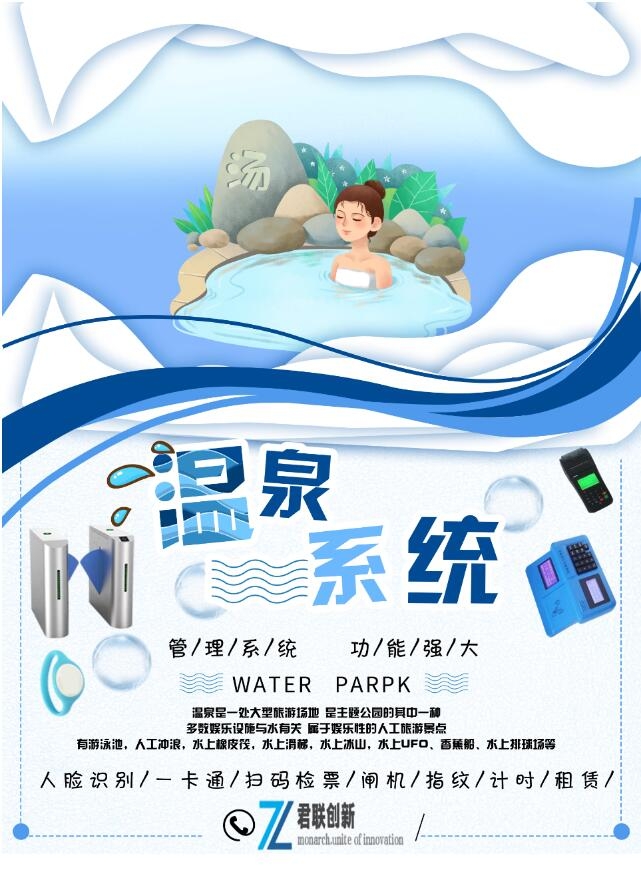 天津溫泉掃碼檢票系統(tǒng)手環(huán)系統(tǒng)