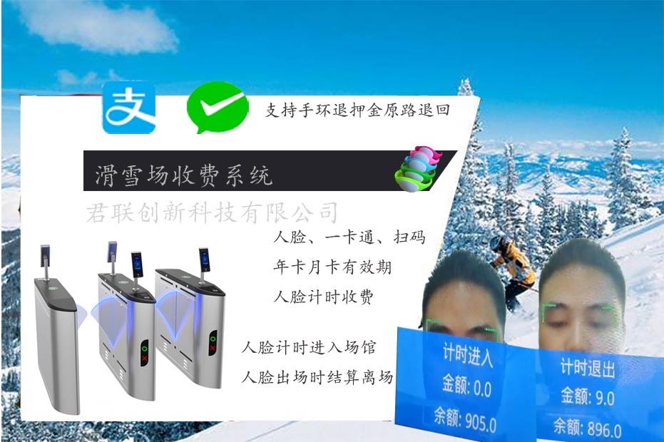 岳陽市滑雪場售票系統(tǒng)出口回收手環(huán)