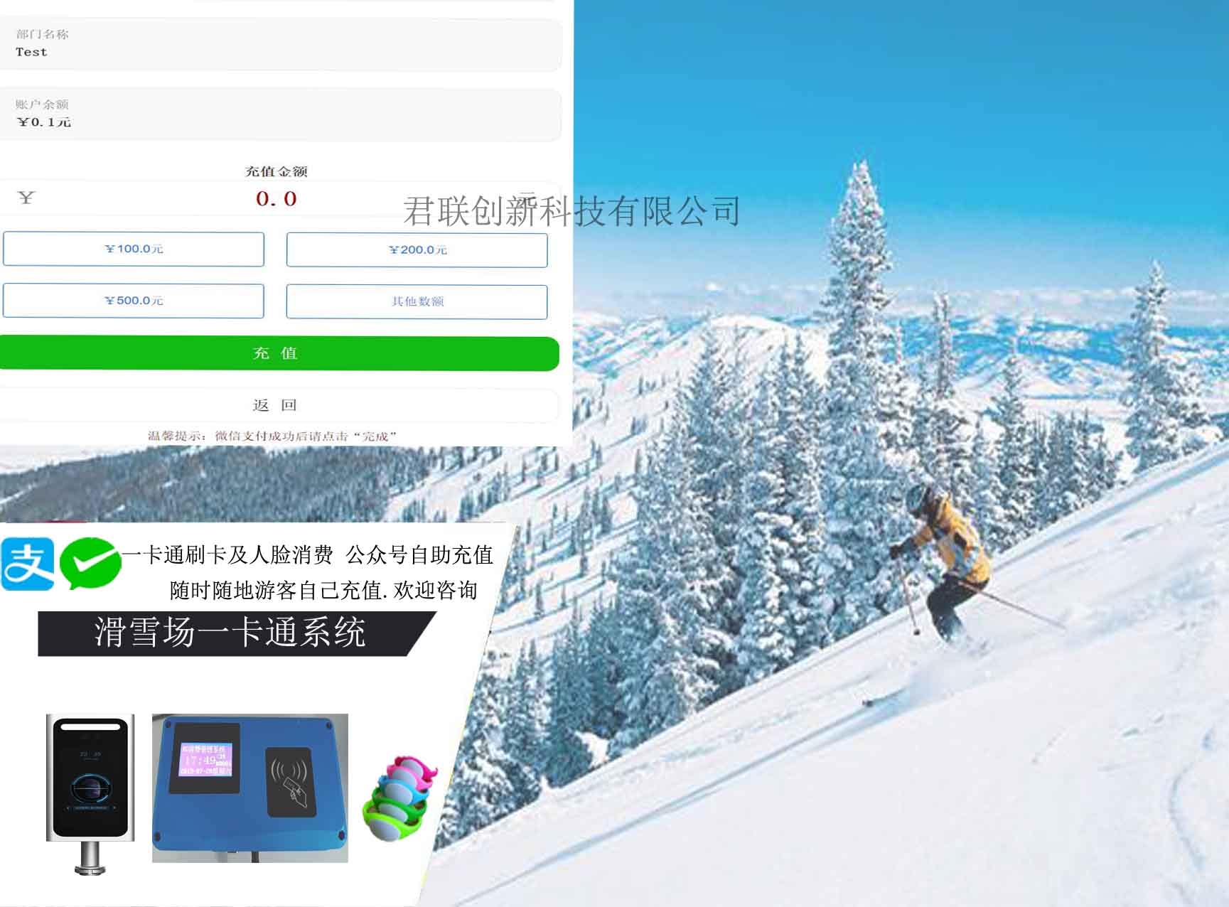 婁底市菏澤市滑雪場(chǎng)人臉識(shí)別雪服計(jì)時(shí)收費(fèi)