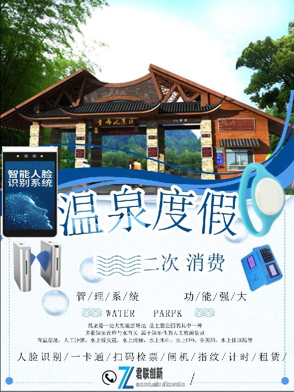 溫泉度假公眾號電子門票對接核銷票閘機保山