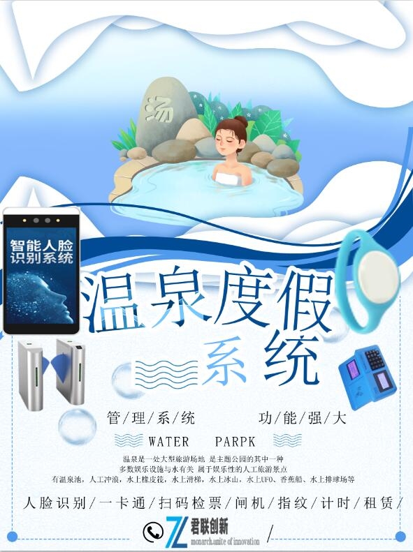 溫泉洗浴OTA公眾號(hào)線上售票年票閘機(jī)保山