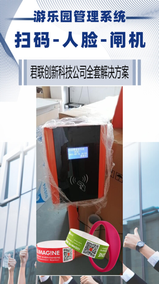 游樂園刷卡系統(tǒng) 計(jì)時(shí)計(jì)次收費(fèi) 閘機(jī)掃碼驗(yàn)票核銷押金廈門