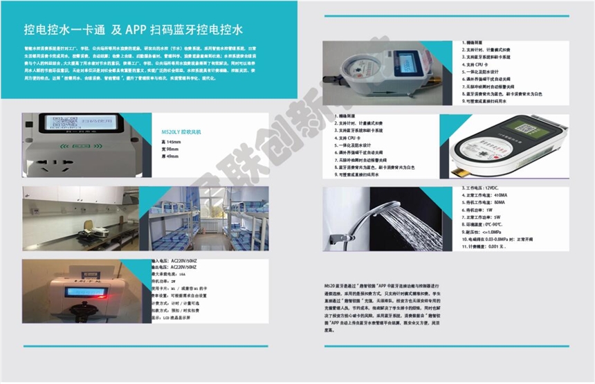 揭陽控電控水收費 空調(diào)刷卡預(yù)付費系統(tǒng)