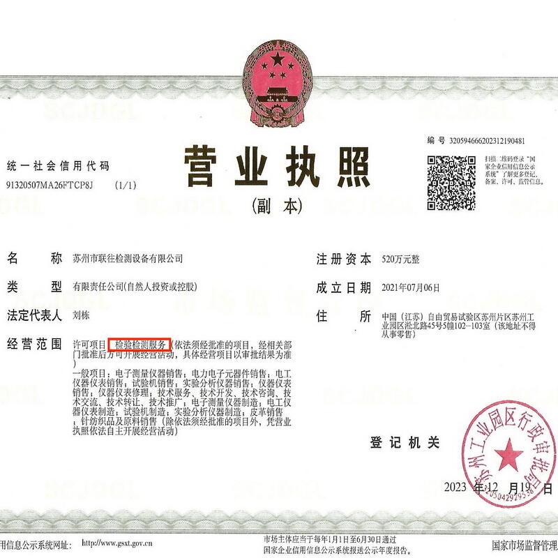 產(chǎn)品部件材料檢驗檢測服務