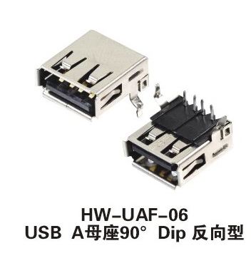 USB A母座90 度DIP 反向型 卷邊
