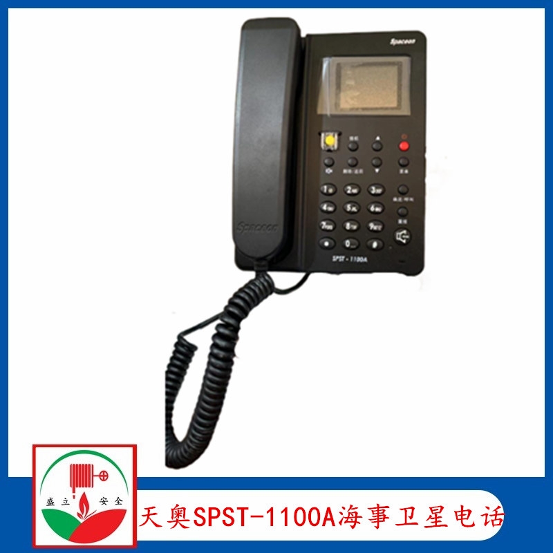 天奧SPST-1100A海事衛(wèi)星電話 船用座式衛(wèi)星電話