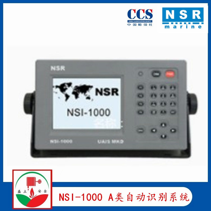 供應(yīng)新陽升NSI-1000船舶A級(jí)自動(dòng)識(shí)別系統(tǒng) CCS