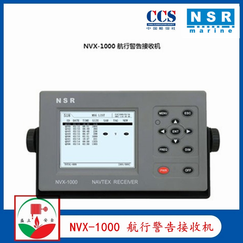 供應新陽升NVX-1000 船用航行警告接收機  CCS