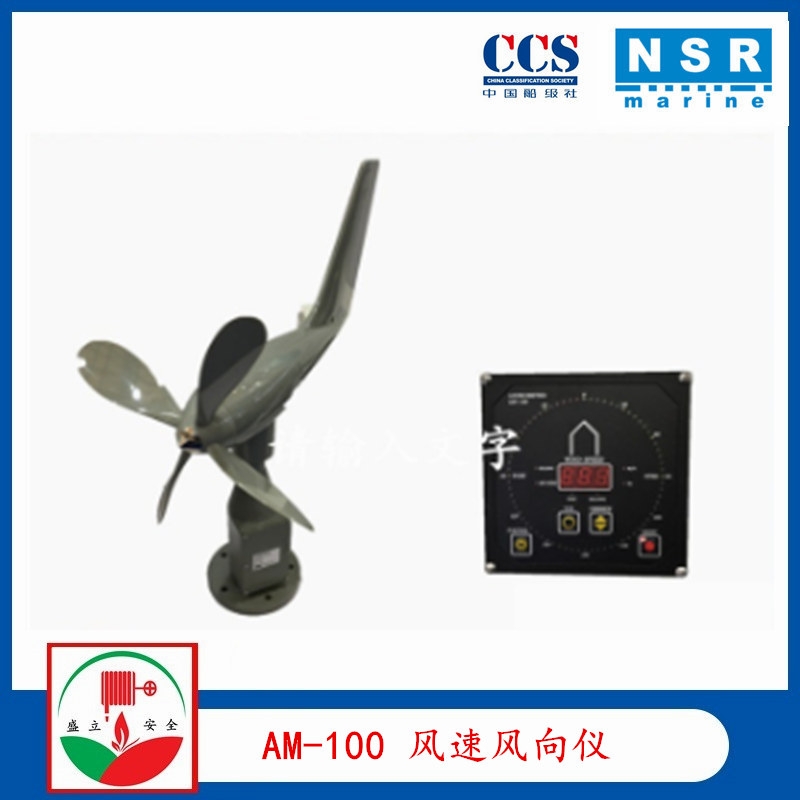 供應(yīng)AM-100數(shù)字式船用風(fēng)速風(fēng)向儀 小飛機(jī)形風(fēng)速儀