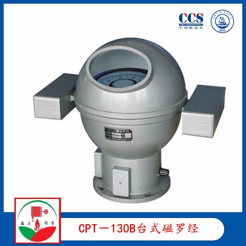 供應(yīng)船用羅經(jīng)CPT-130B臺式磁羅經(jīng) CCS