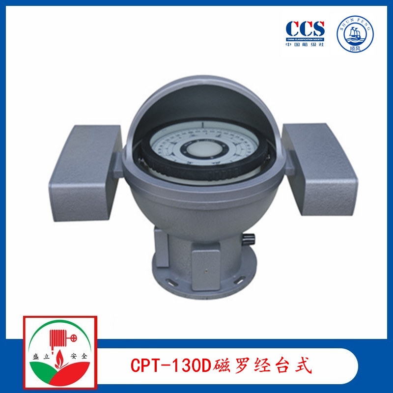 小型船用 CPT-130D磁羅經(jīng)臺式 帶船檢CCS