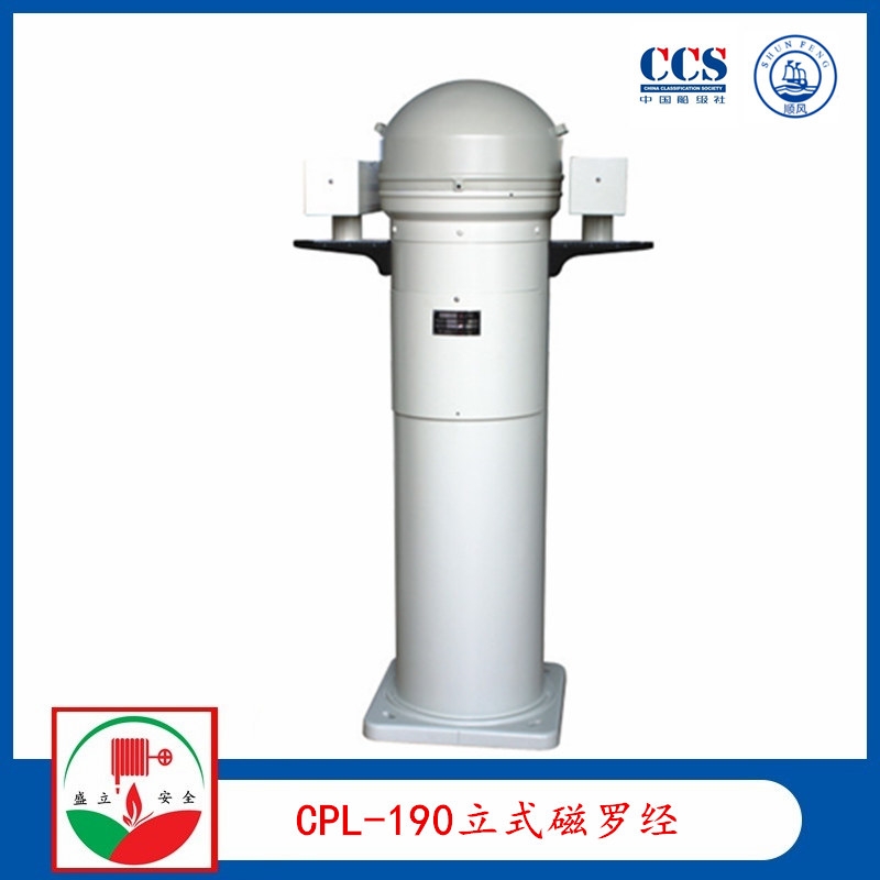 船用A級(jí)磁羅經(jīng) CPL-190 立式磁羅經(jīng) 帶CCS