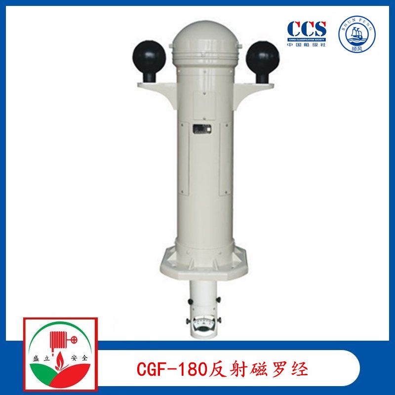 CGF-180反射磁羅經(jīng) 船用磁羅經(jīng)