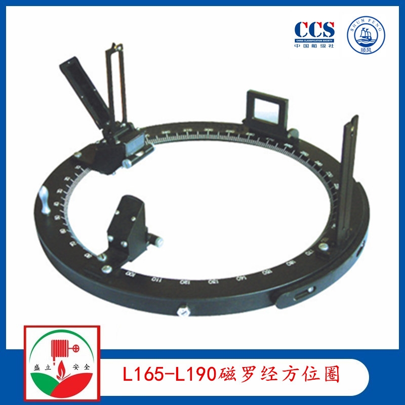 供應(yīng)L165-L190磁羅經(jīng)方位圈磁,船用A級(jí)標(biāo)準(zhǔn)磁羅經(jīng)