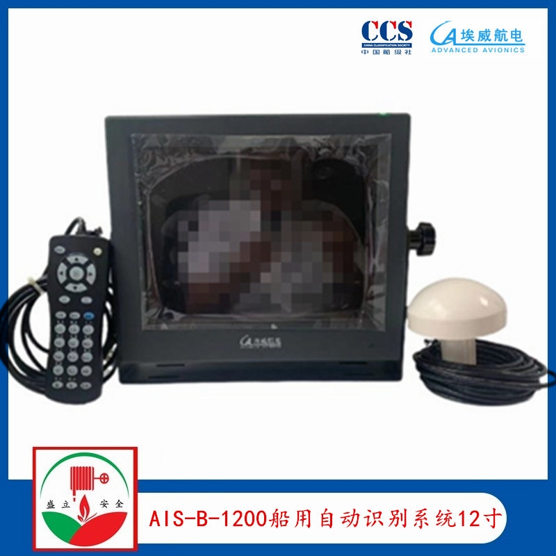 埃威AIS-B-1200船用自動識別系統(tǒng)12寸 AIS避碰儀 ccs