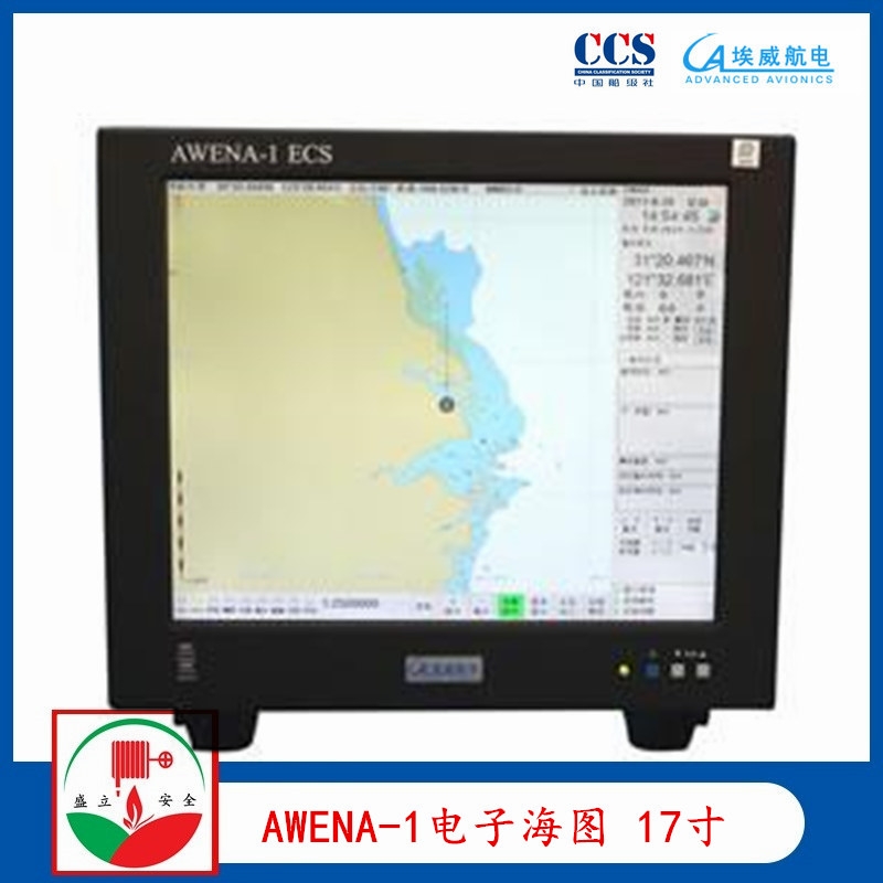 埃威AWENA-1船載型電子海圖系統(tǒng)ESC  17寸海圖 ccs