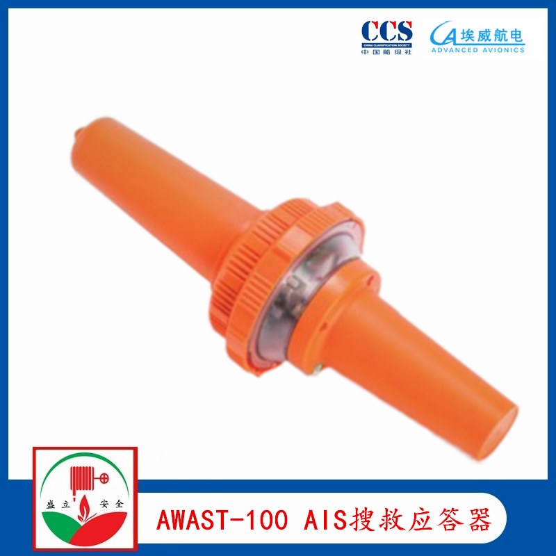 AWAST-100 船用AIS搜救應(yīng)答器 提供ccs
