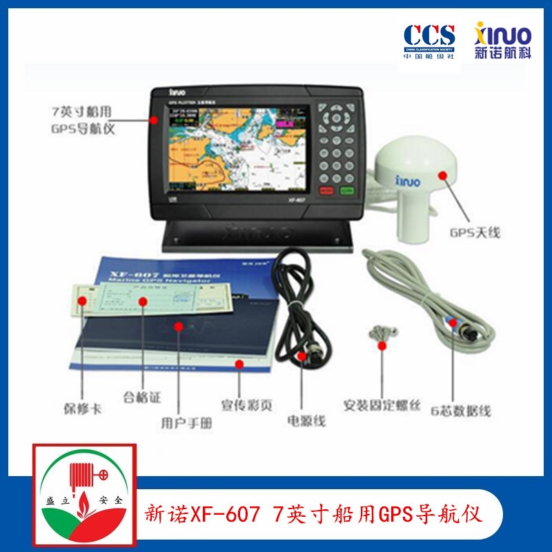 新諾XF-607 7英寸船用衛(wèi)星GPS導(dǎo)航儀 接收機