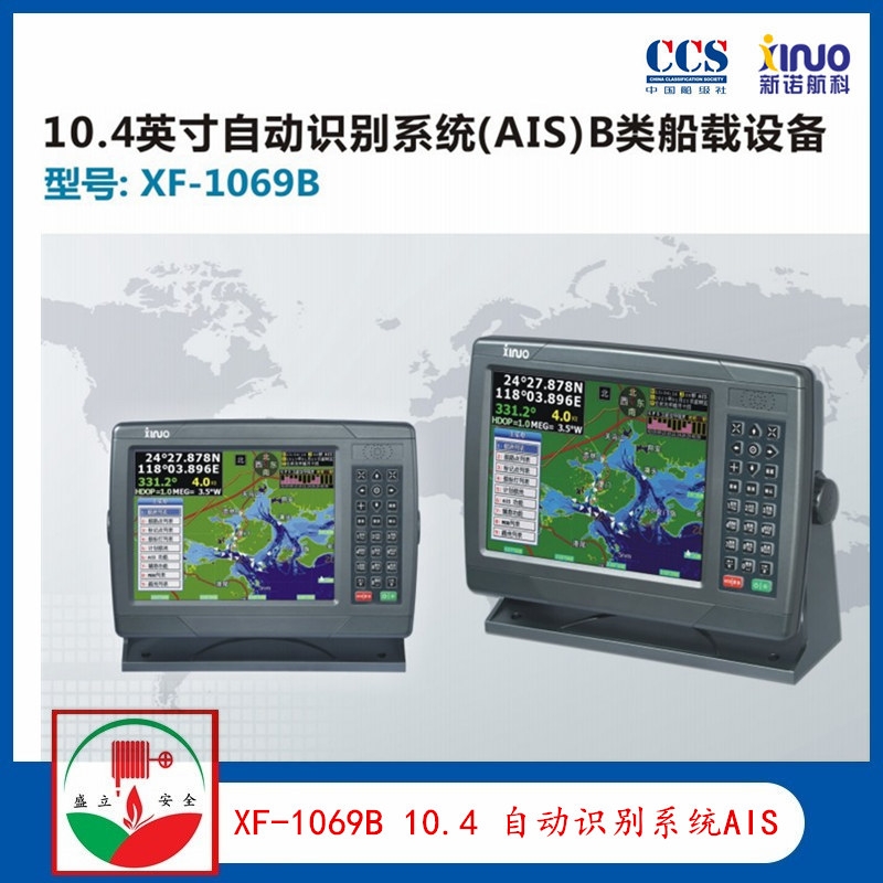 新諾XF-1069B 10.4英寸船載自動(dòng)識(shí)別系統(tǒng)AIS