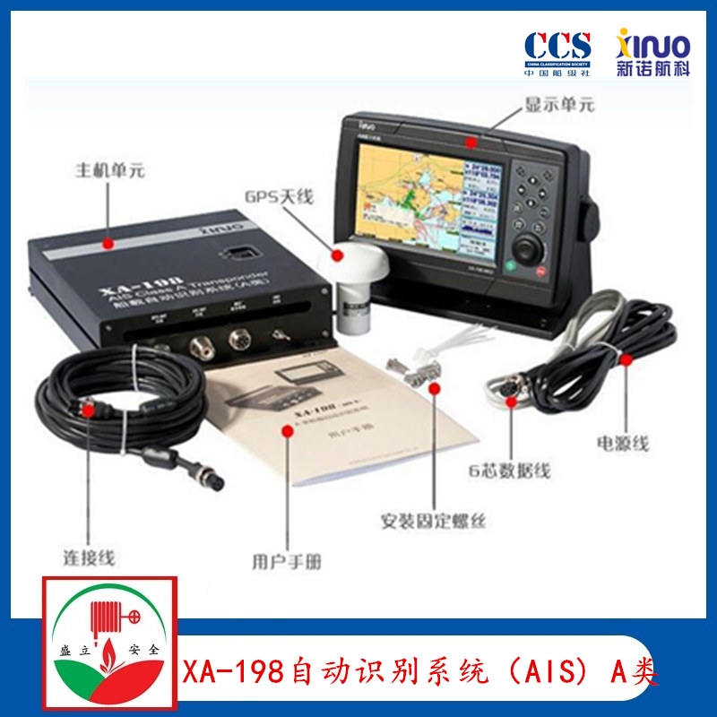 新諾XA-198 A類船載設(shè)備 自動(dòng)識(shí)別系統(tǒng)AIS CCS