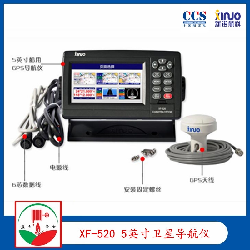 船用導(dǎo)航儀XF-520 5英寸導(dǎo)航儀