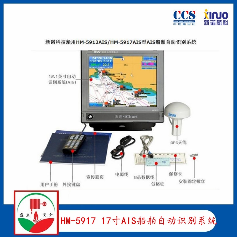新諾HM-5917型船用自動識別系統(tǒng) 17寸AIS