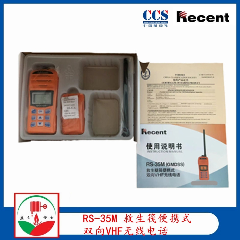 供應(yīng)船用對(duì)講機(jī) RS-35M 救生筏便攜式雙向VHF無線電話 ccs