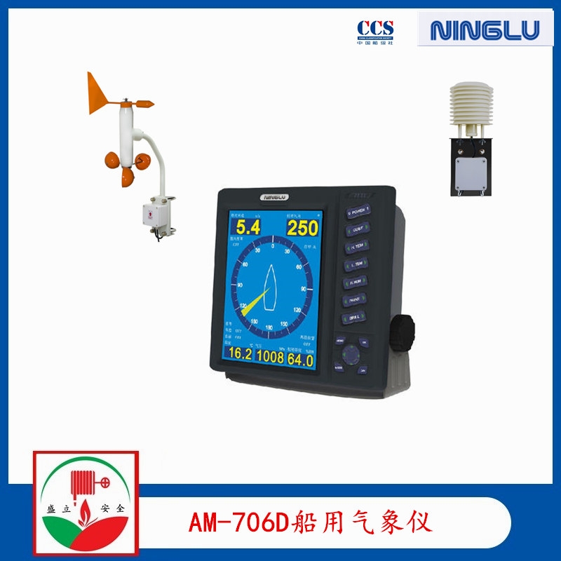 寧祿AM-706D船用風(fēng)速風(fēng)向氣象儀 CCS