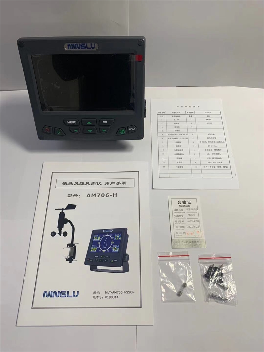 供應(yīng)寧祿 AM-706H 船用內(nèi)河 風(fēng)向風(fēng)速儀 CCS