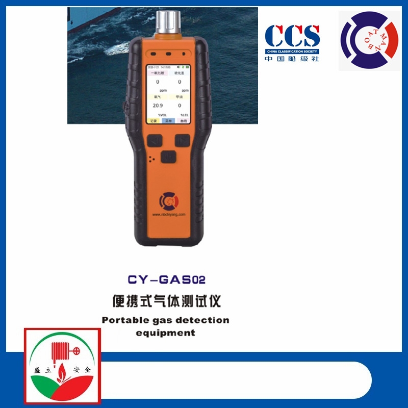 供應(yīng)CY-GAS02 復(fù)合式氣體檢測(cè)儀 吸入式內(nèi)置氣泵 CCS檢驗(yàn)證書(shū)