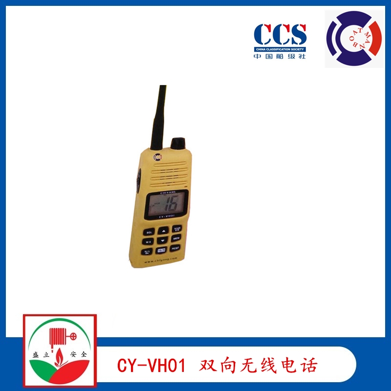 馳洋CY-VH01船用雙向甚高頻無線電話 ccs