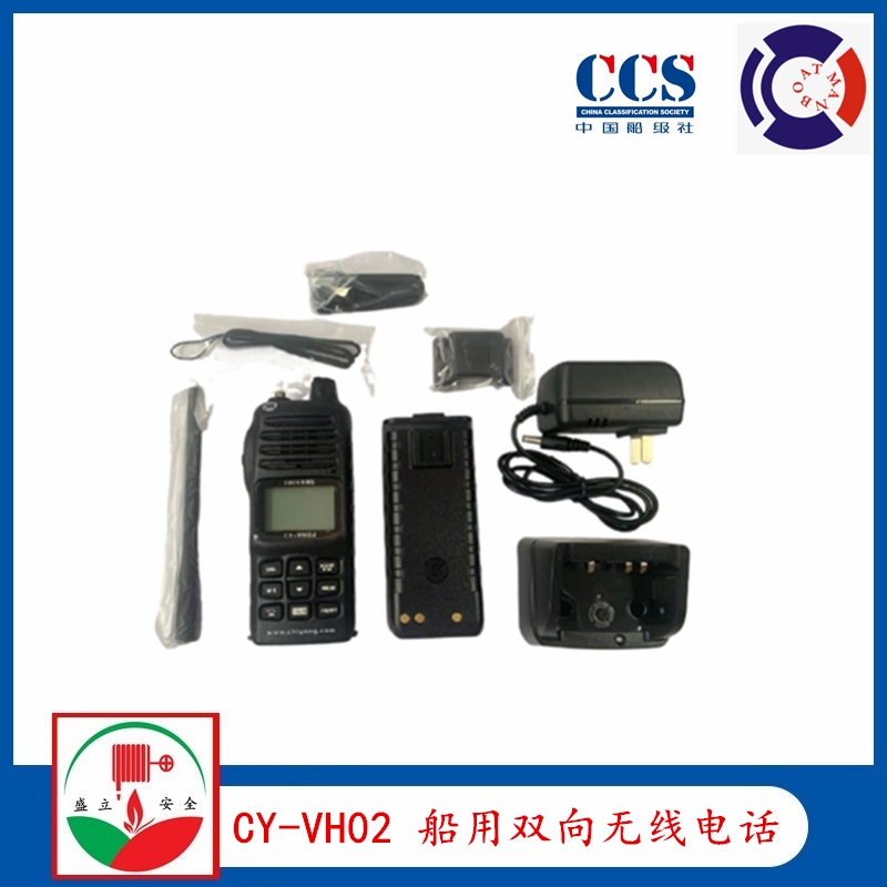 馳洋CY-VH02 可充電電池 船用甚高頻對講機 CCS VHF可充電無線對講機