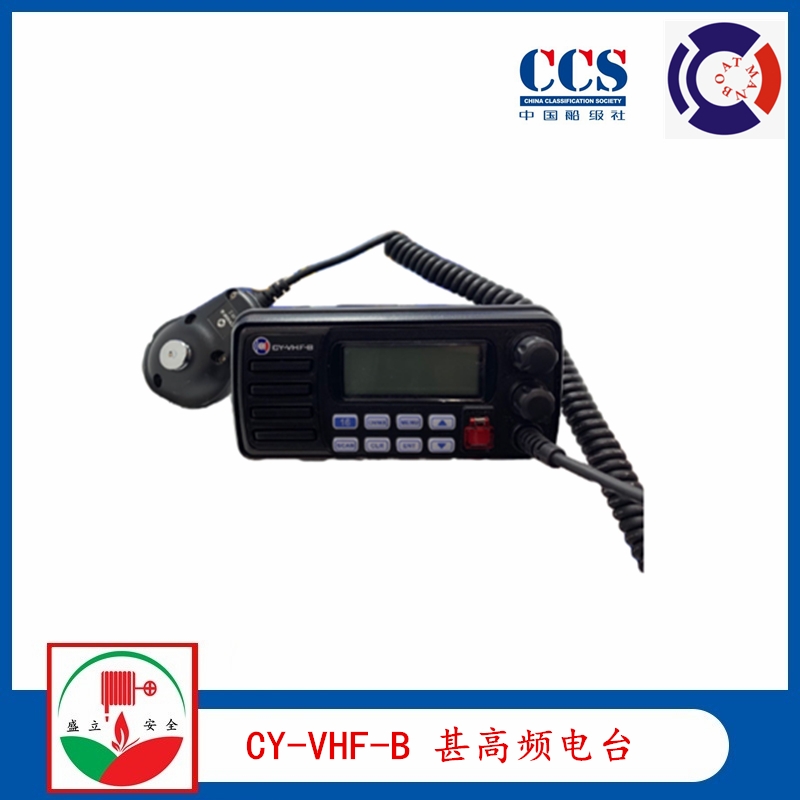 廠(chǎng)家供應(yīng)CY-VHF-B船用甚高頻電臺(tái)  CCS