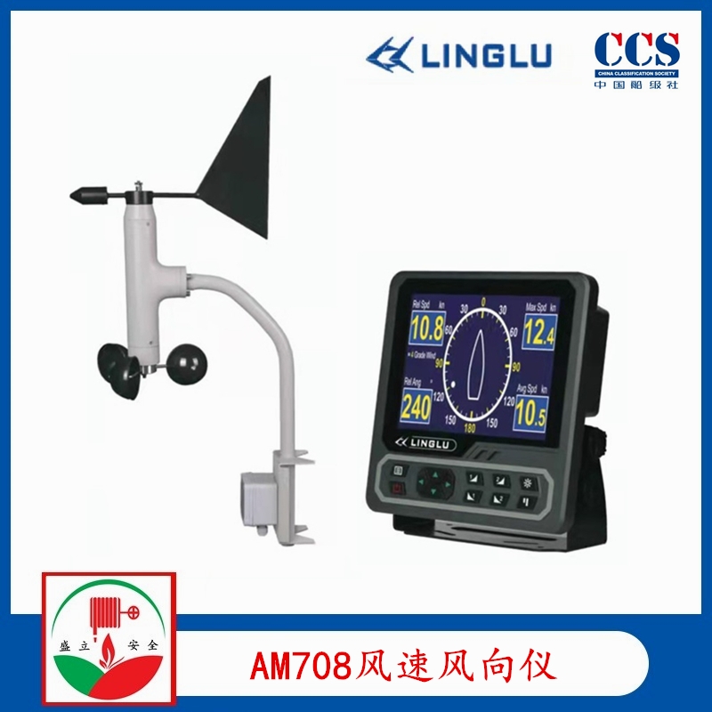 AM708風(fēng)速風(fēng)向儀 雙路供電 船舶航行風(fēng)速測(cè)量 提供CCS證書