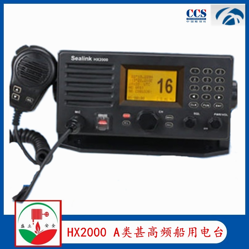 華訊HX2000 A類數(shù)字選呼船用電臺 甚高頻 ccs