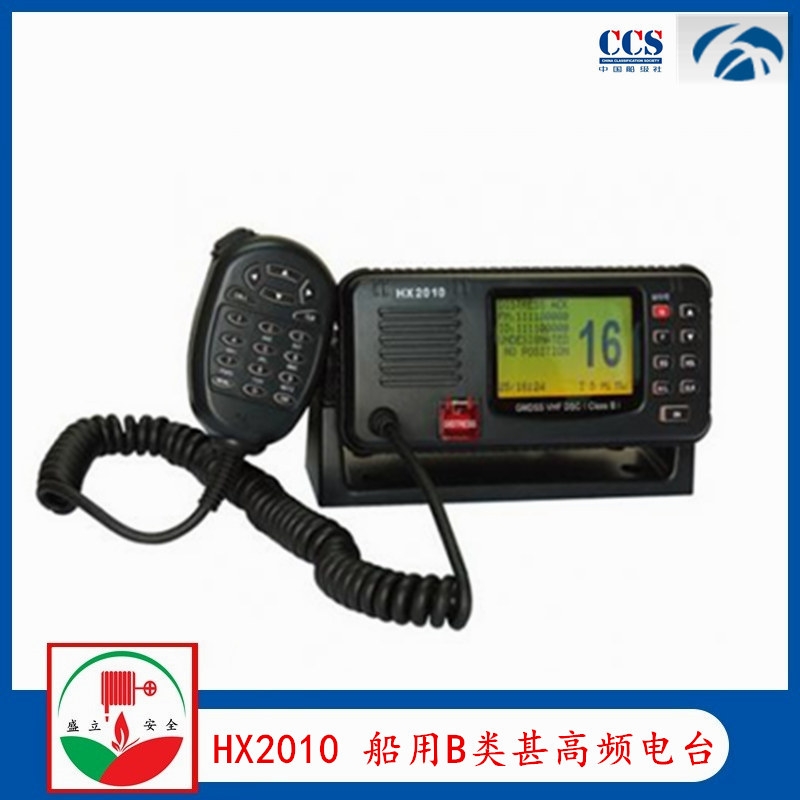 供應(yīng)HX2010 船用B類數(shù)字選呼甚高頻無線電話 ccs