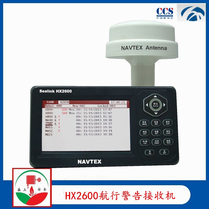 供應華訊HX2600 航行警告接收機 NAVTEX ccs