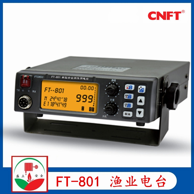 飛通FT-801漁業(yè)電臺 新型船用無線電話對講機