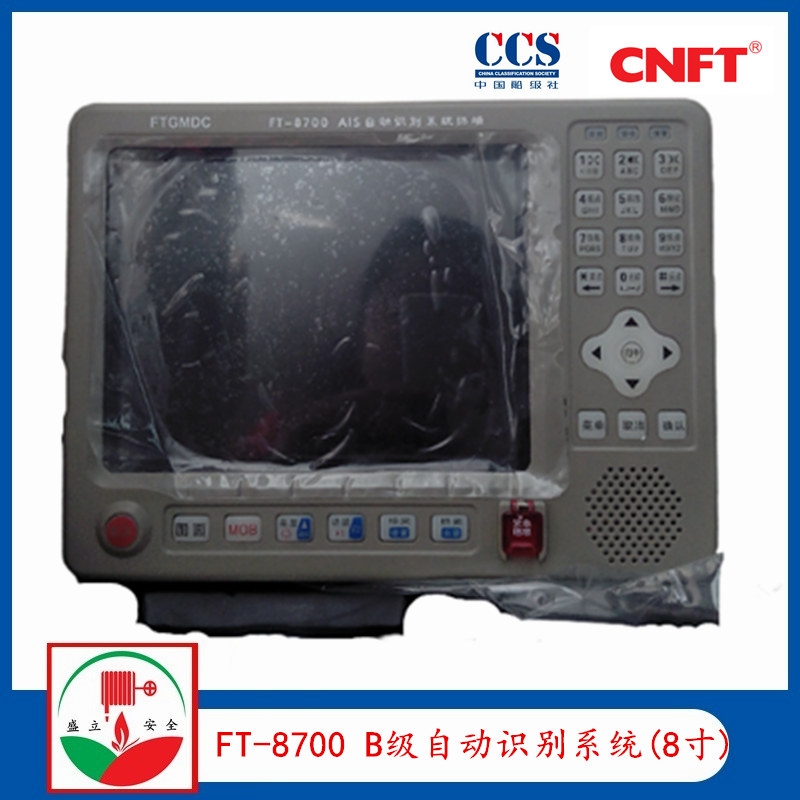 飛通 FT-8700 B級8寸自動識別系統(tǒng)船載設(shè)備 AIS系統(tǒng)  ccs