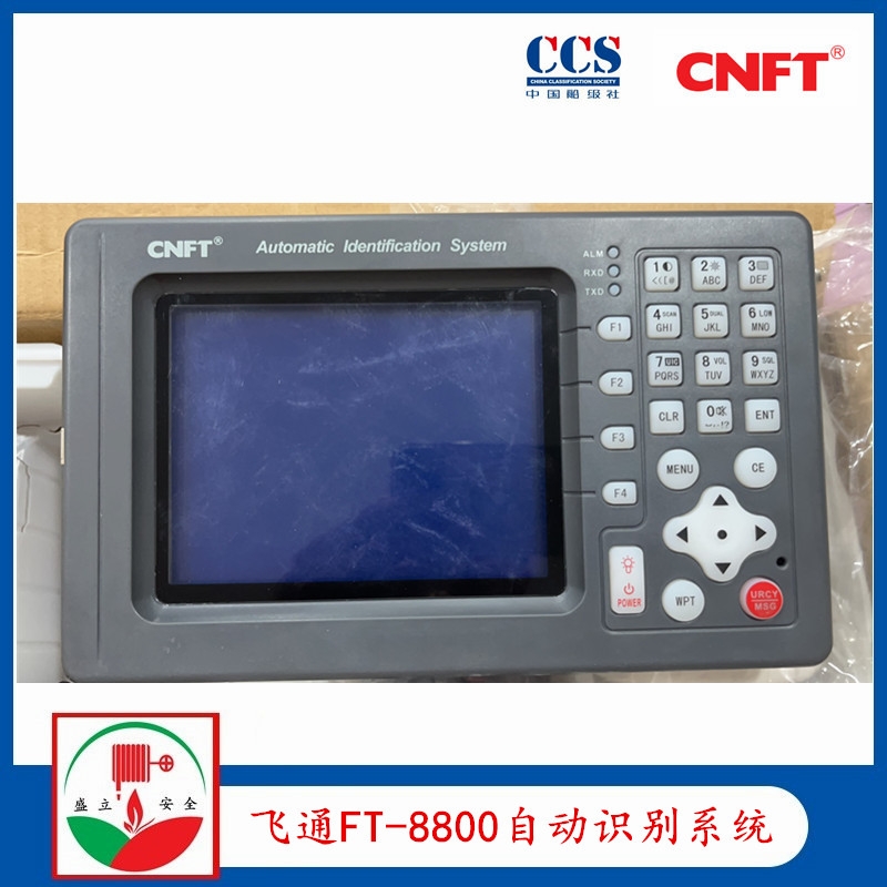 飛通FT-8800 船用A級船載設(shè)備 AIS自動(dòng)識別系統(tǒng) CCS證書