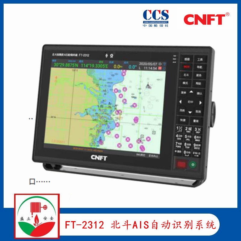 供應(yīng)飛通FT-2312 北斗高精度AIS  船舶自動(dòng)識(shí)別系統(tǒng) CCS證書