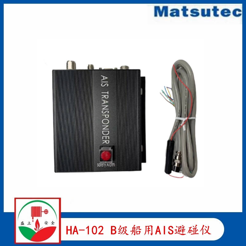 Matsutec HA-102船用自動識別系統(tǒng) B級AIS系統(tǒng)