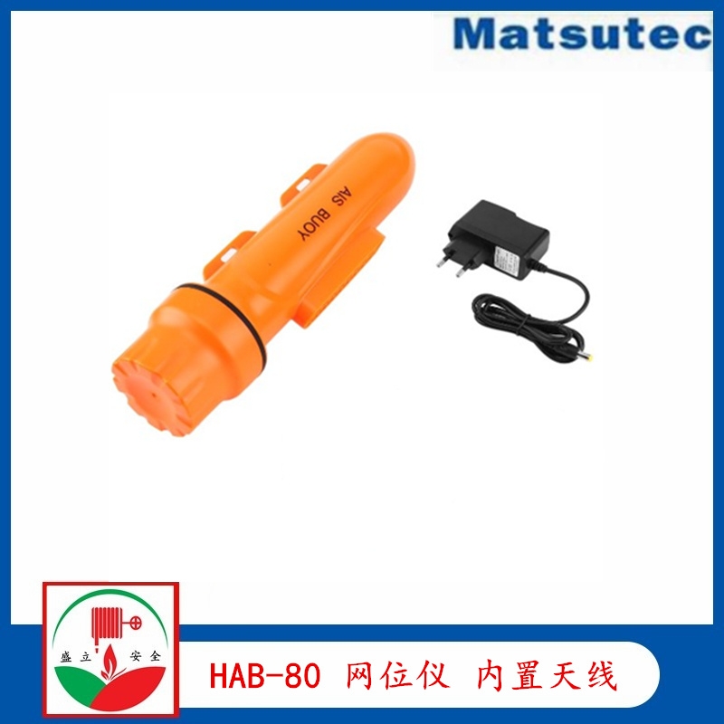 Matsutec供應(yīng) HAB-80  AIS網(wǎng)位儀 漁網(wǎng)跟蹤儀 定位儀