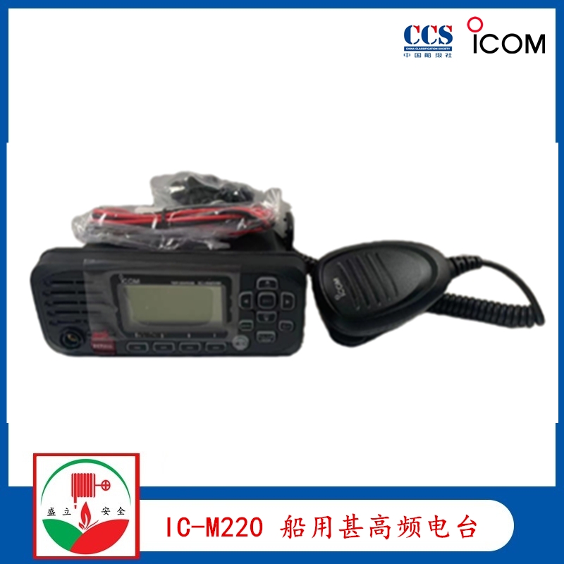 ICOM艾可慕 IC-M220 船用甚高頻電臺 CCS