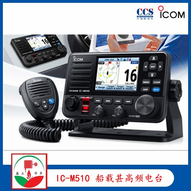 艾可慕IC-M510海事電臺 船載甚高頻電臺 ccs